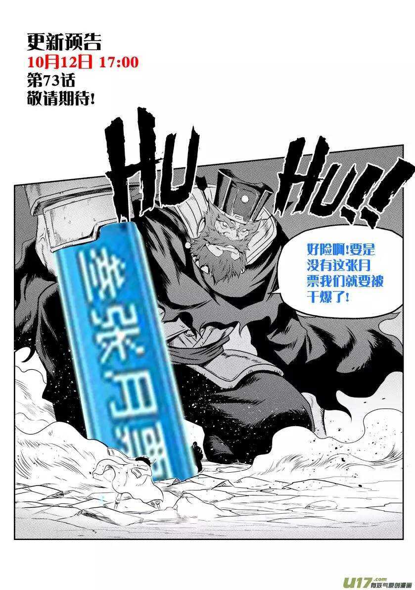 噬规者韩漫全集-第72话 小把戏无删减无遮挡章节图片 
