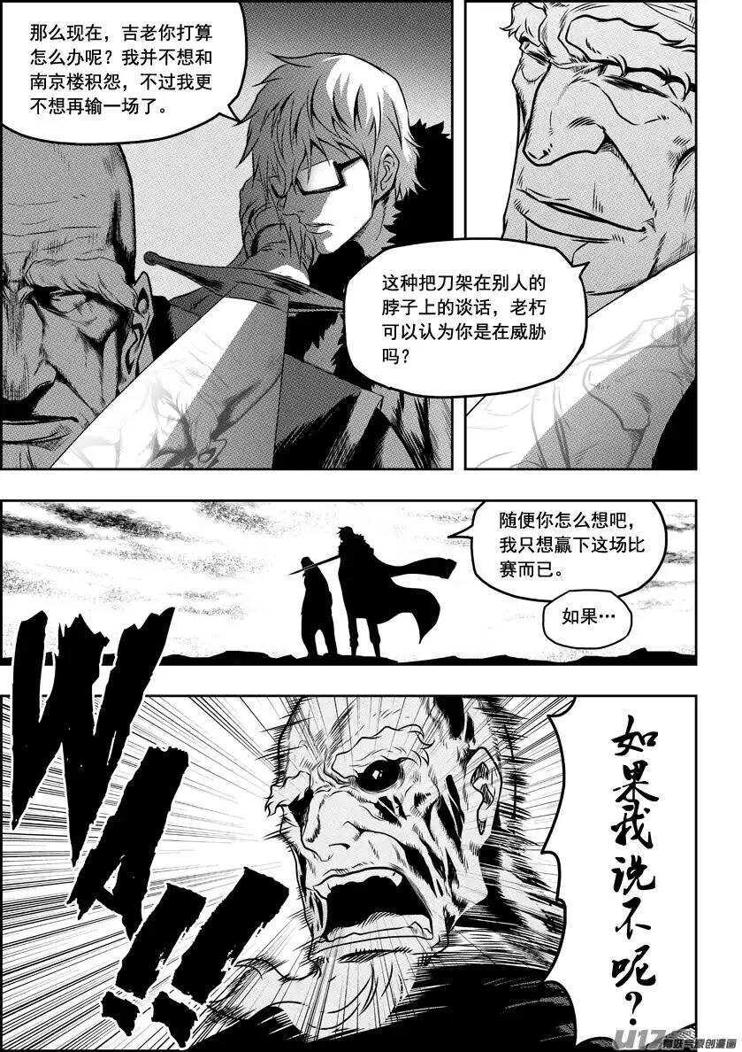 噬规者韩漫全集-第72话 小把戏无删减无遮挡章节图片 