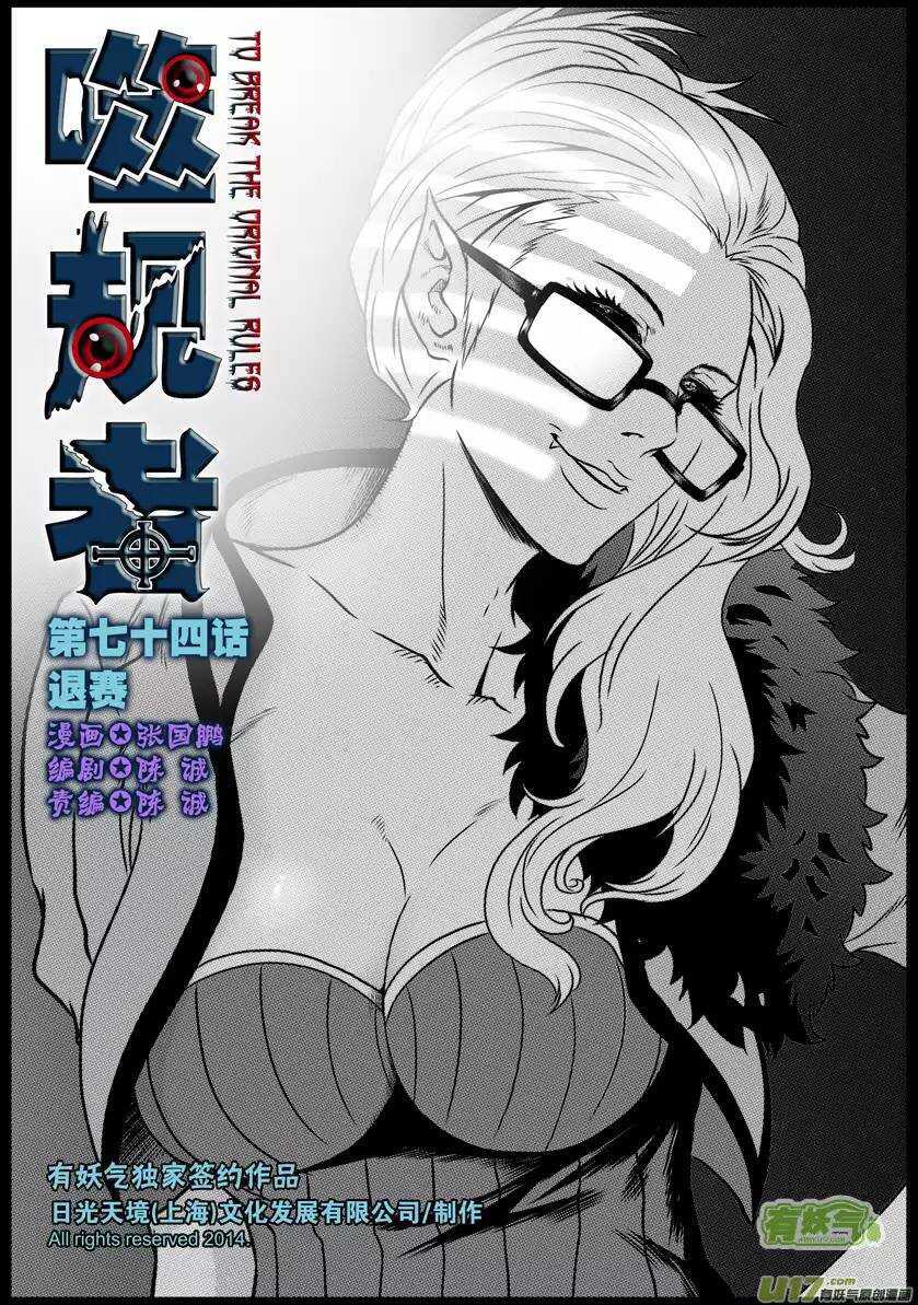 噬规者韩漫全集-第74话 退赛无删减无遮挡章节图片 