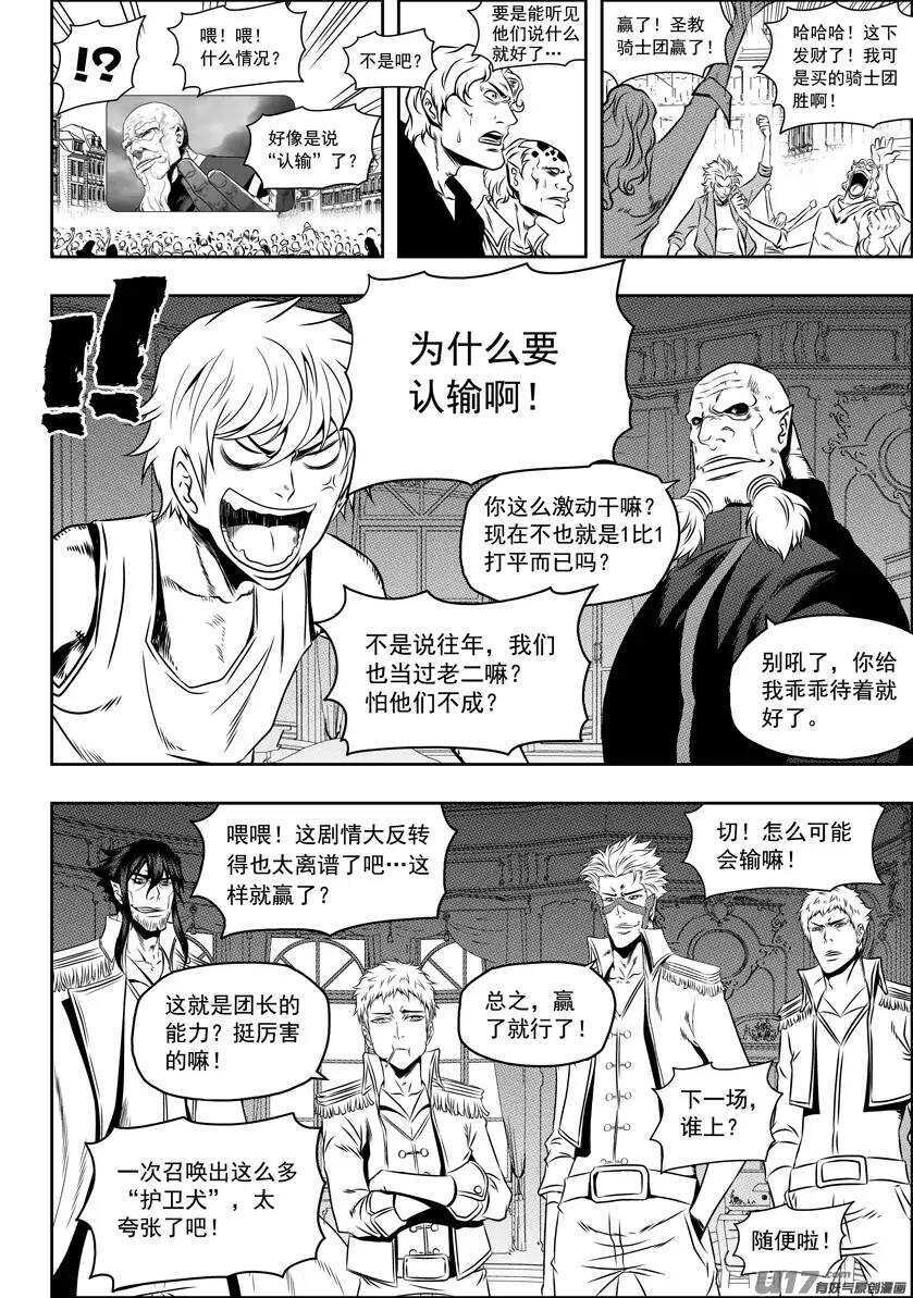 噬规者韩漫全集-第74话 退赛无删减无遮挡章节图片 