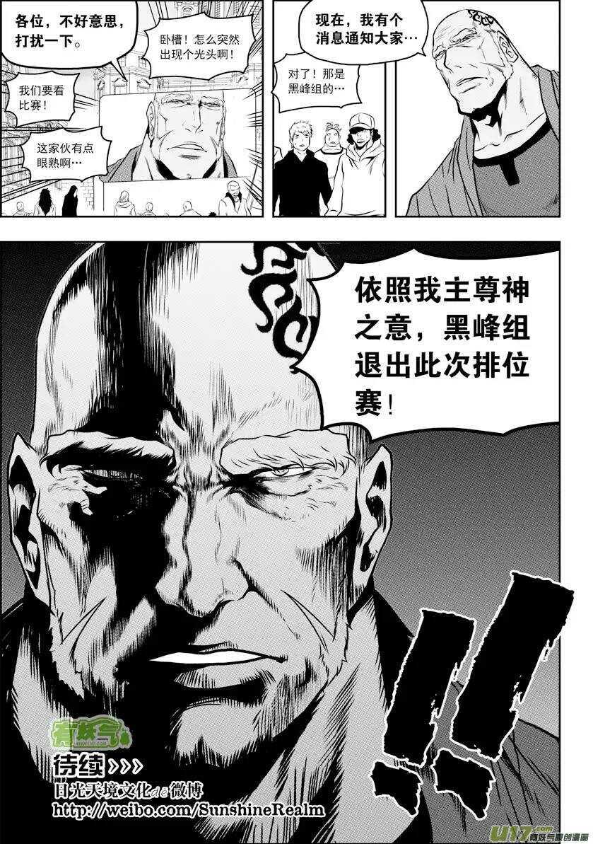 噬规者韩漫全集-第74话 退赛无删减无遮挡章节图片 