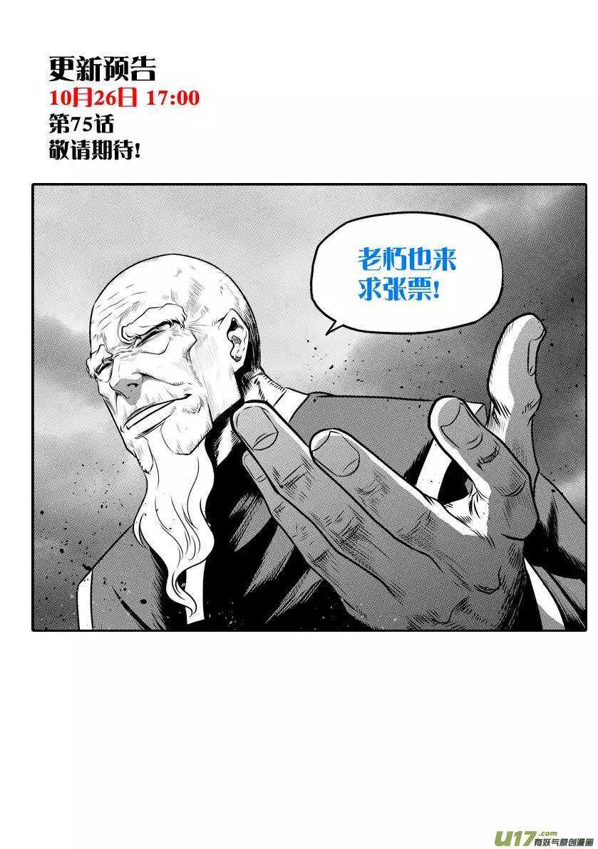 噬规者韩漫全集-第74话 退赛无删减无遮挡章节图片 