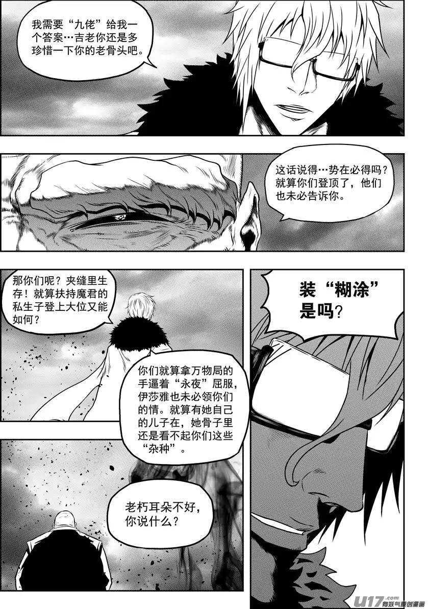 噬规者韩漫全集-第74话 退赛无删减无遮挡章节图片 
