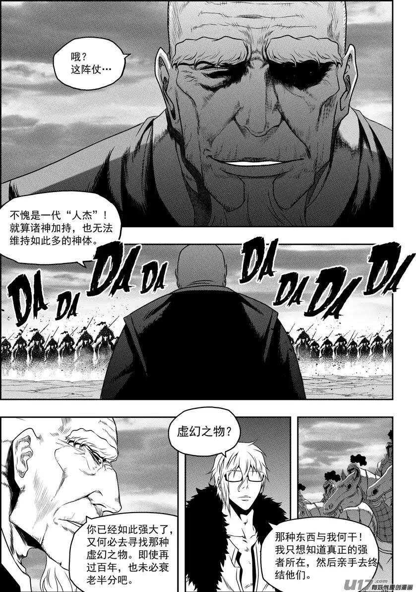 噬规者韩漫全集-第74话 退赛无删减无遮挡章节图片 