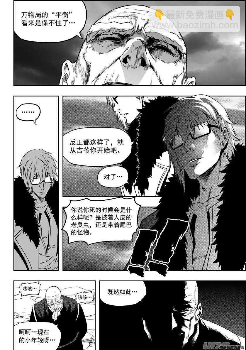 噬规者韩漫全集-第74话 退赛无删减无遮挡章节图片 