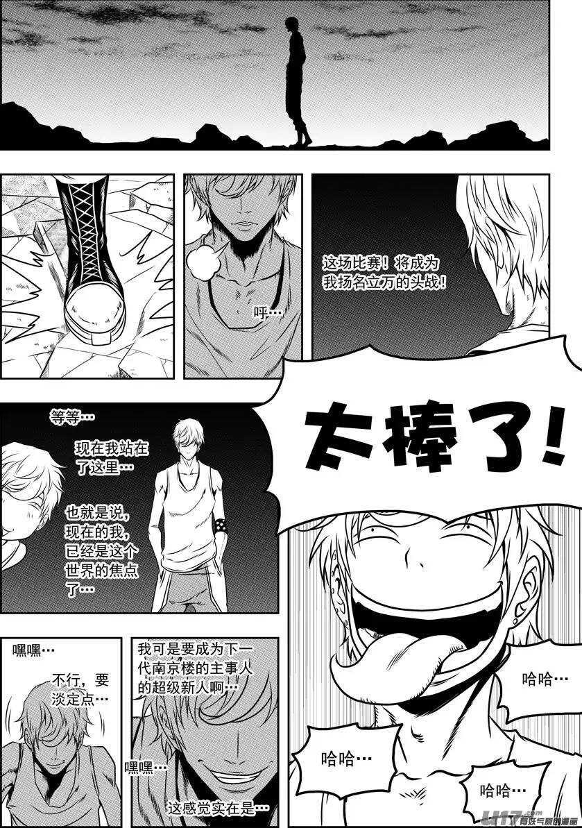 噬规者韩漫全集-第75话 伊格 首战无删减无遮挡章节图片 