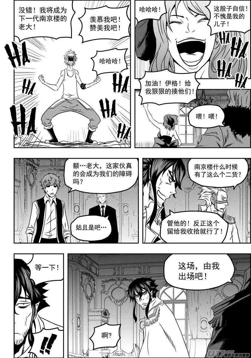 噬规者韩漫全集-第75话 伊格 首战无删减无遮挡章节图片 
