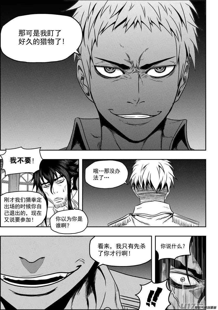 噬规者韩漫全集-第75话 伊格 首战无删减无遮挡章节图片 