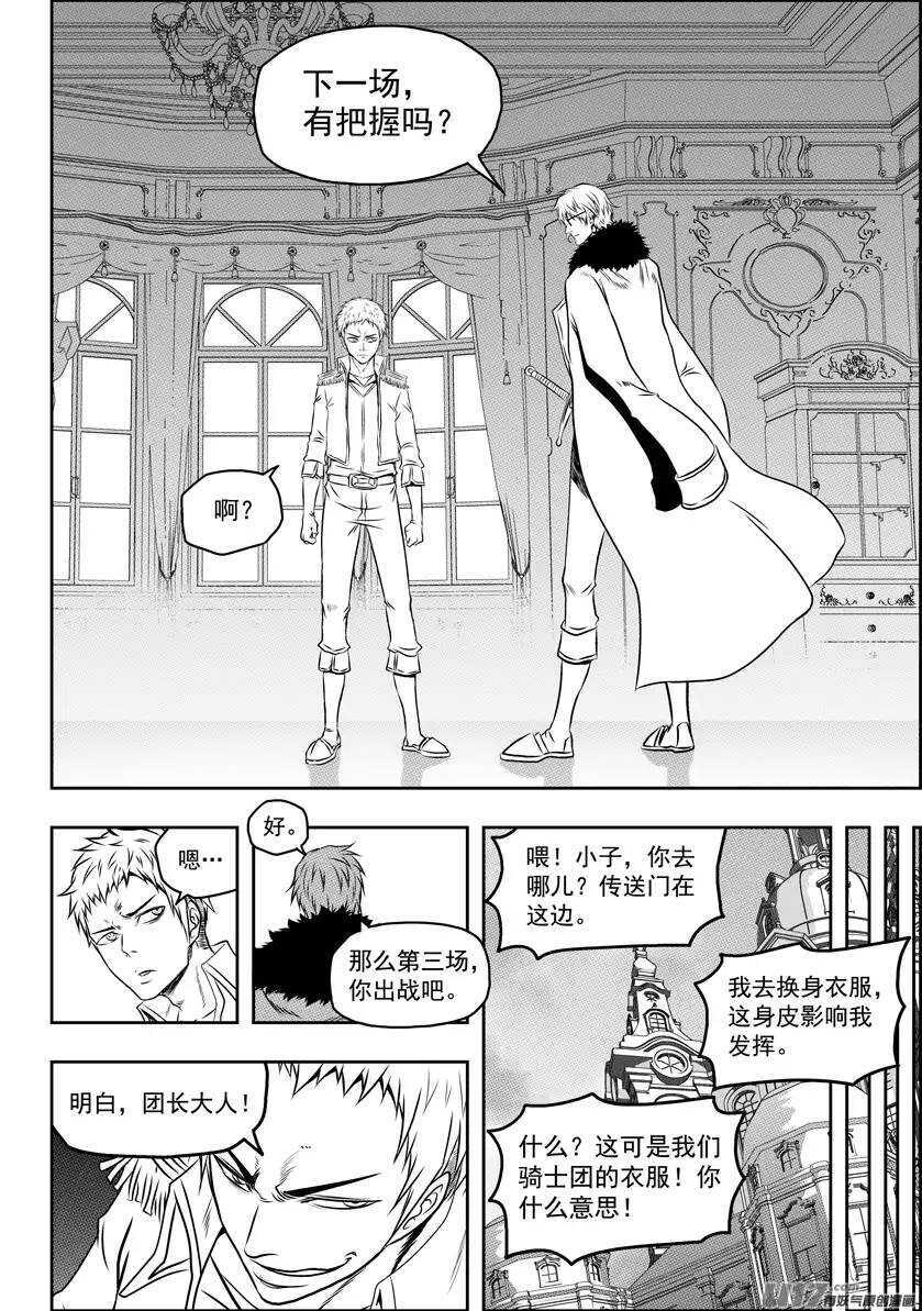 噬规者韩漫全集-第75话 伊格 首战无删减无遮挡章节图片 