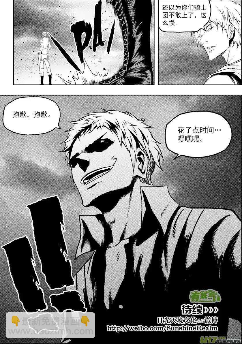 噬规者韩漫全集-第75话 伊格 首战无删减无遮挡章节图片 