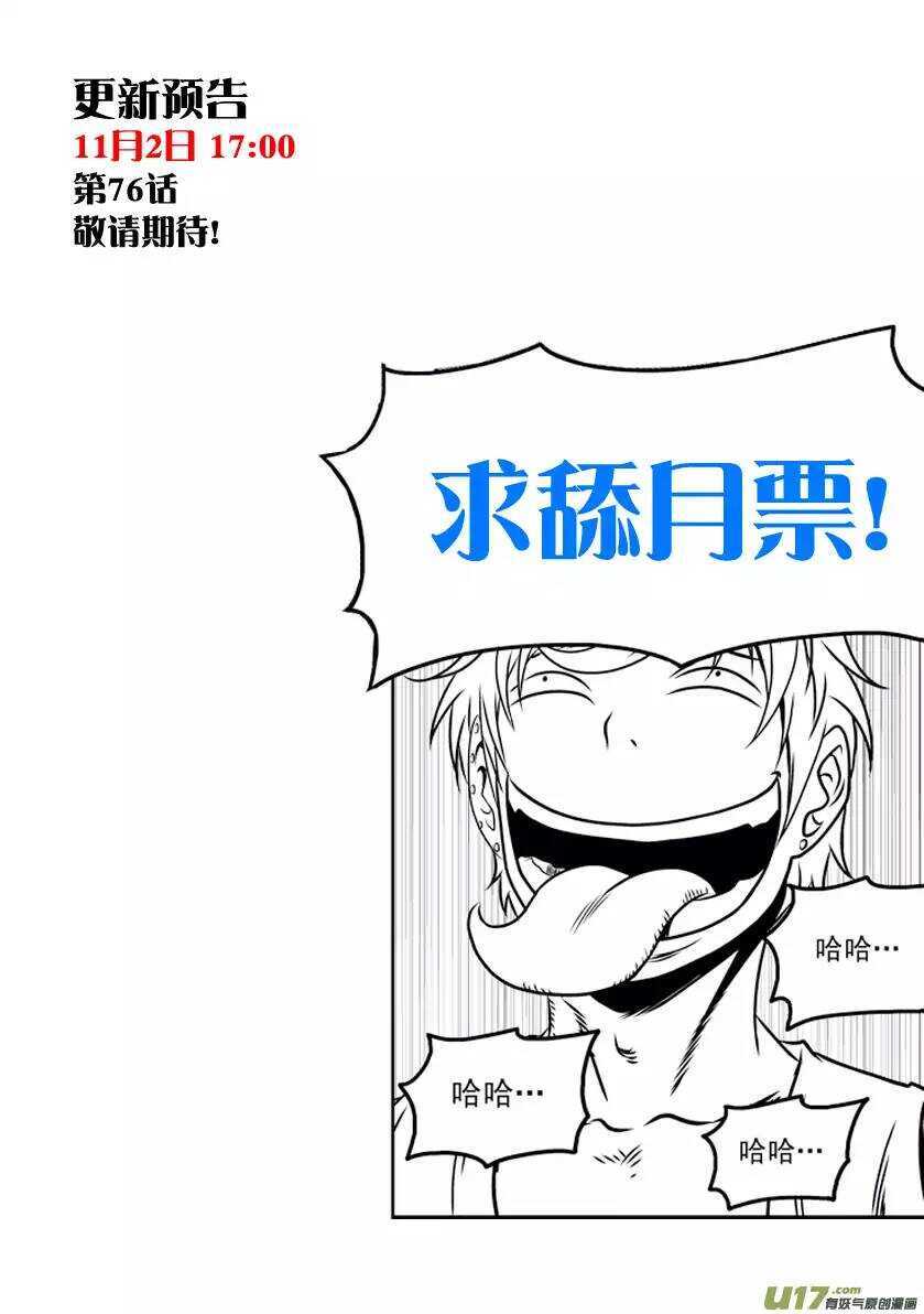 噬规者韩漫全集-第75话 伊格 首战无删减无遮挡章节图片 