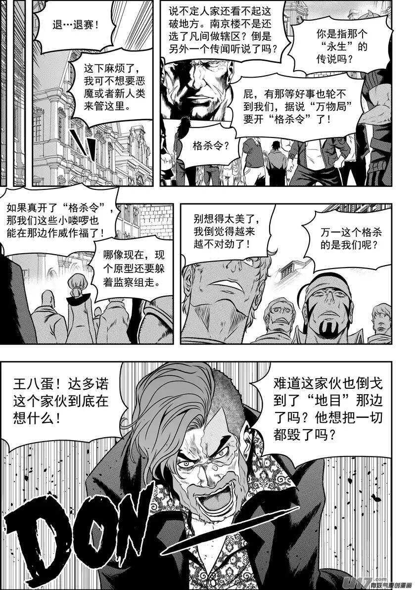 噬规者韩漫全集-第75话 伊格 首战无删减无遮挡章节图片 