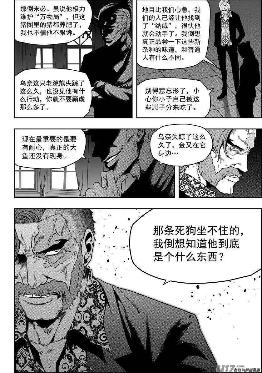 噬规者韩漫全集-第75话 伊格 首战无删减无遮挡章节图片 