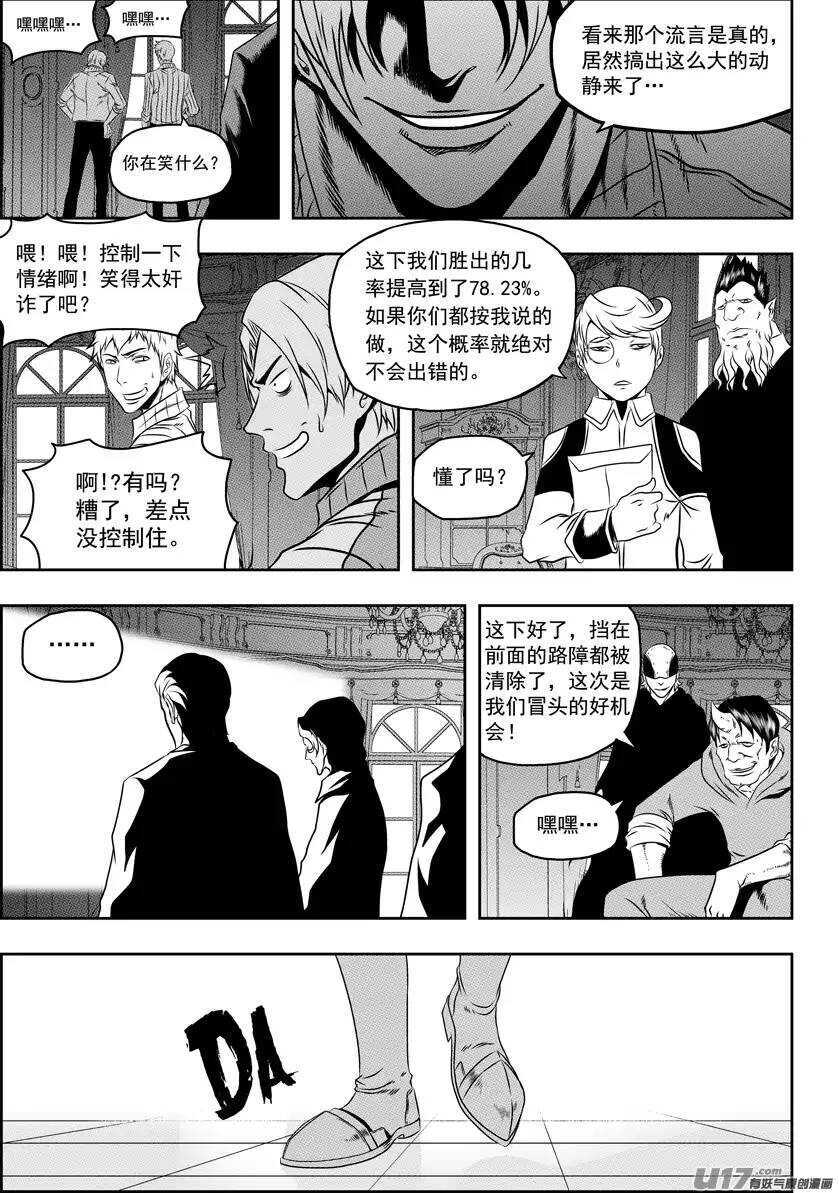 噬规者韩漫全集-第75话 伊格 首战无删减无遮挡章节图片 