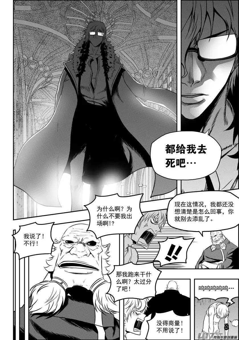 噬规者韩漫全集-第75话 伊格 首战无删减无遮挡章节图片 
