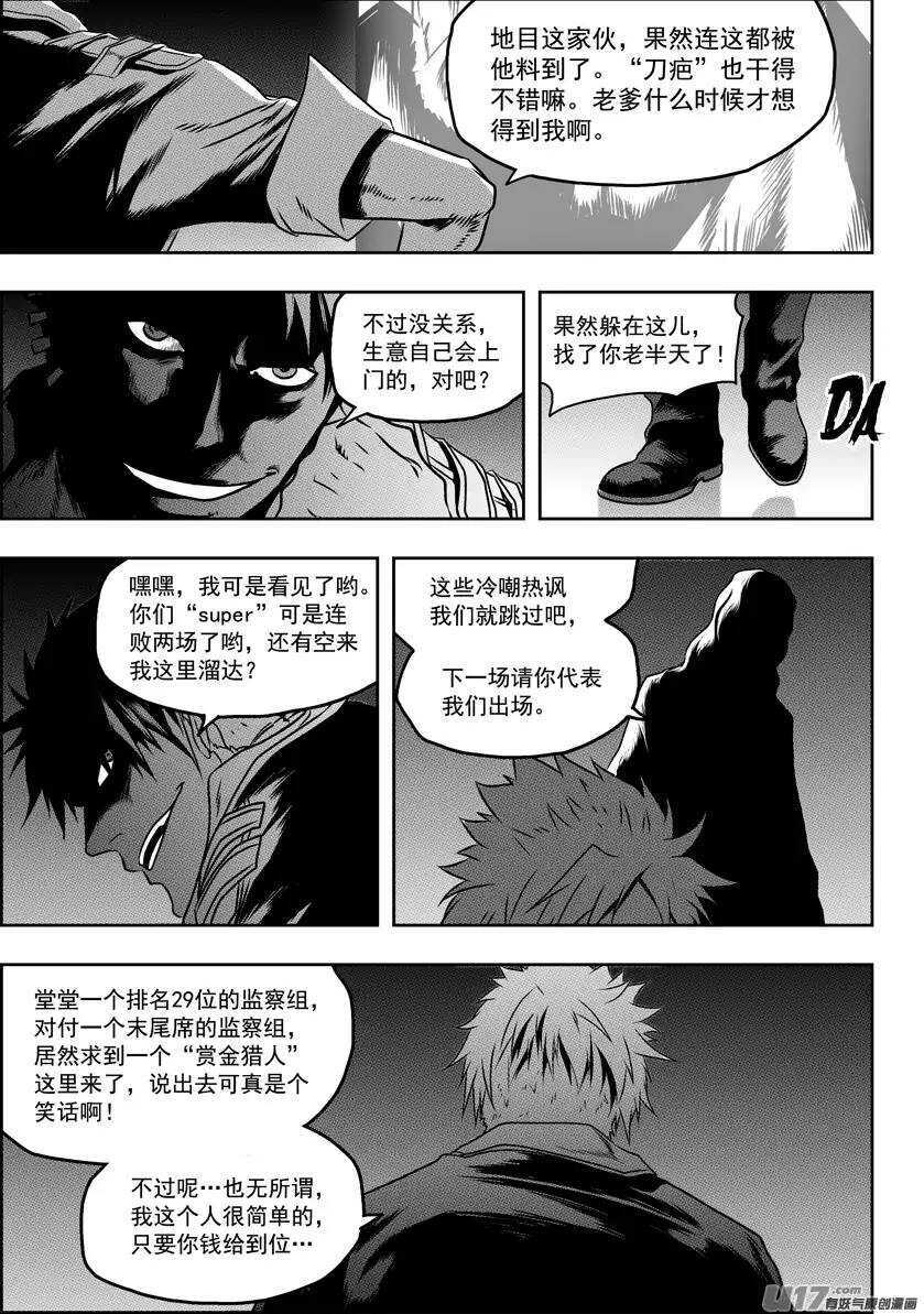 噬规者韩漫全集-第75话 伊格 首战无删减无遮挡章节图片 