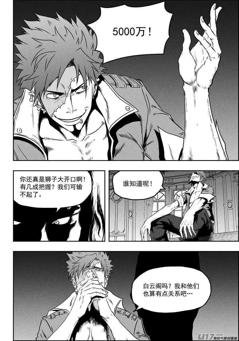 噬规者韩漫全集-第75话 伊格 首战无删减无遮挡章节图片 