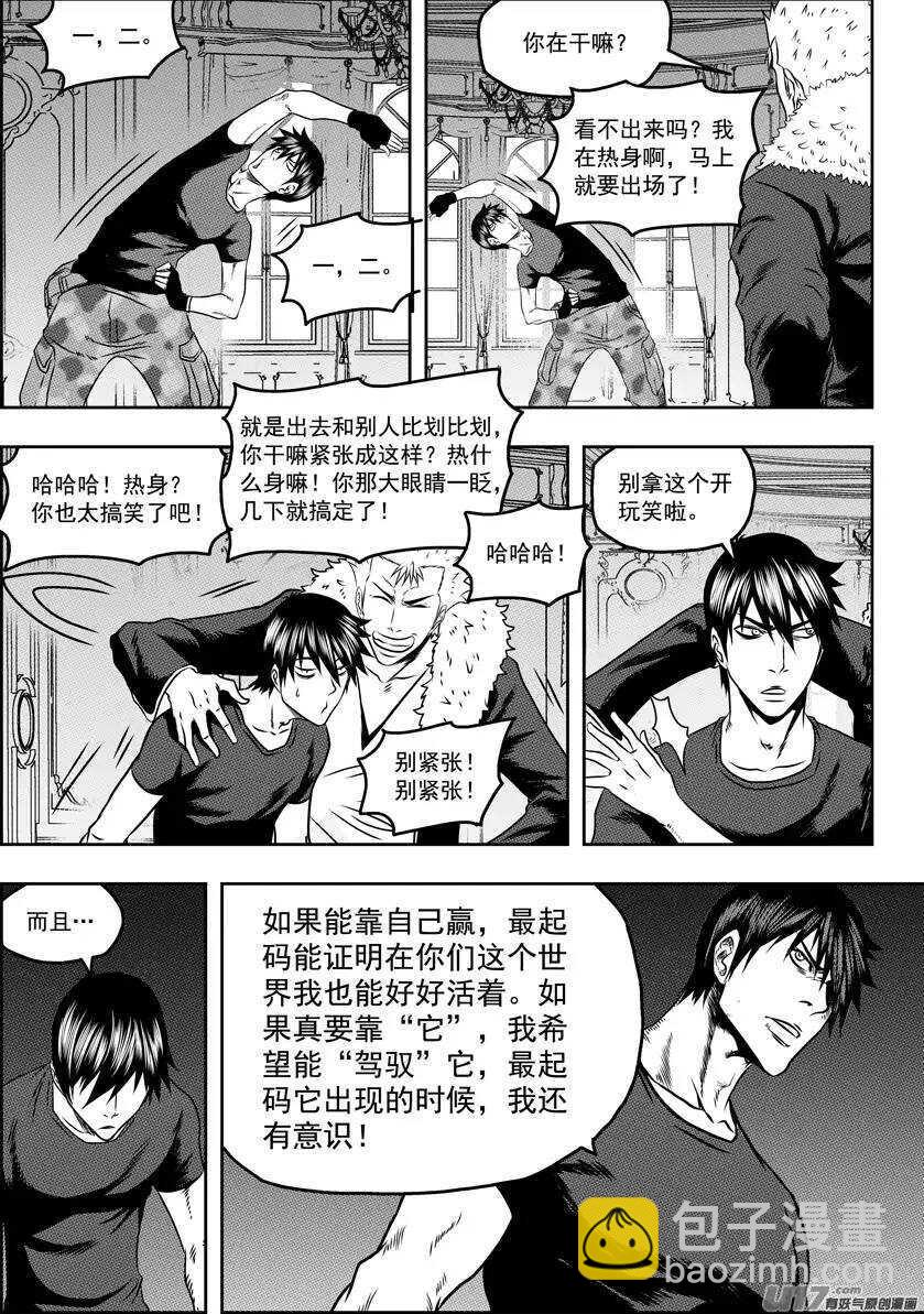 噬规者韩漫全集-第75话 伊格 首战无删减无遮挡章节图片 