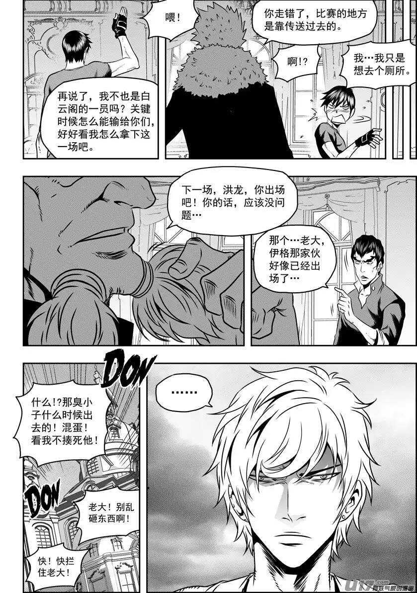 噬规者韩漫全集-第75话 伊格 首战无删减无遮挡章节图片 