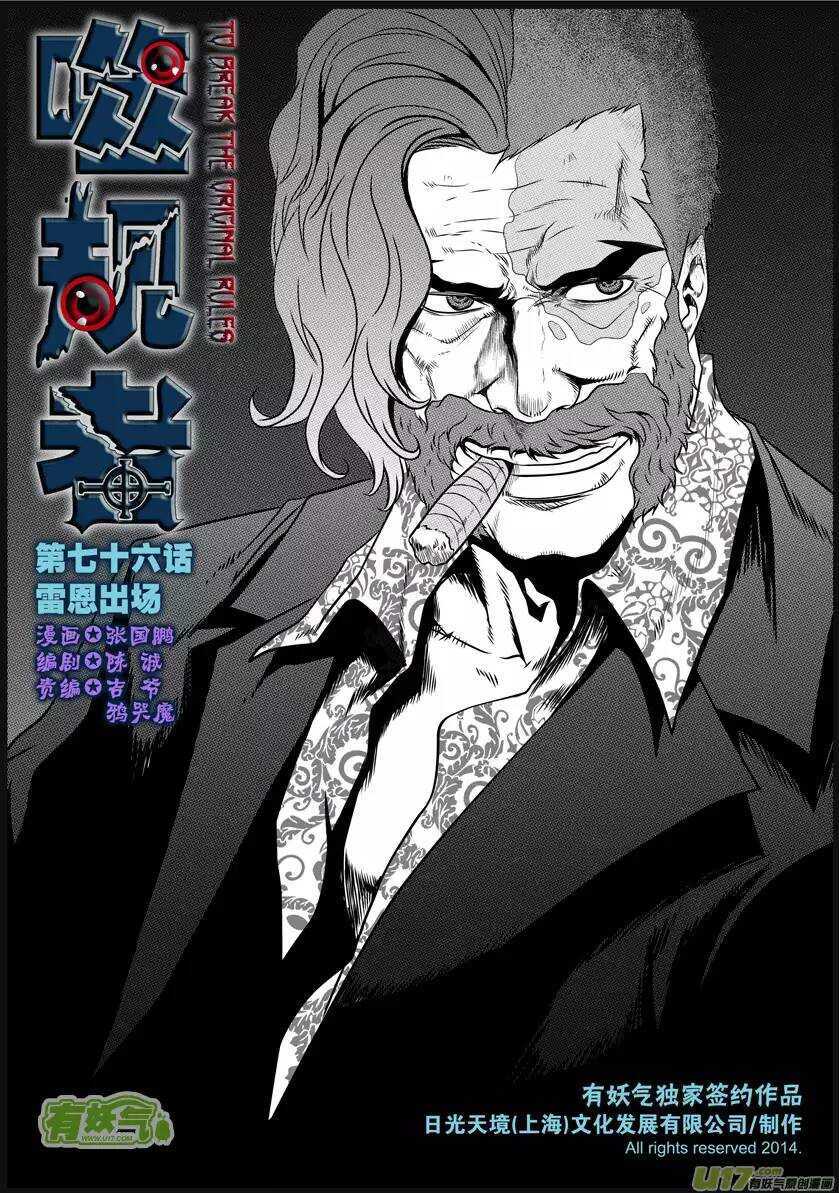 噬规者韩漫全集-第76话 雷恩出场无删减无遮挡章节图片 