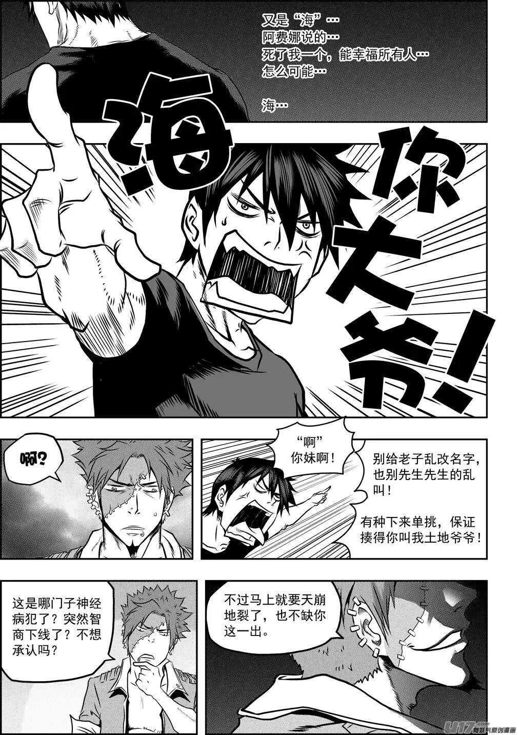 噬规者韩漫全集-第76话 雷恩出场无删减无遮挡章节图片 