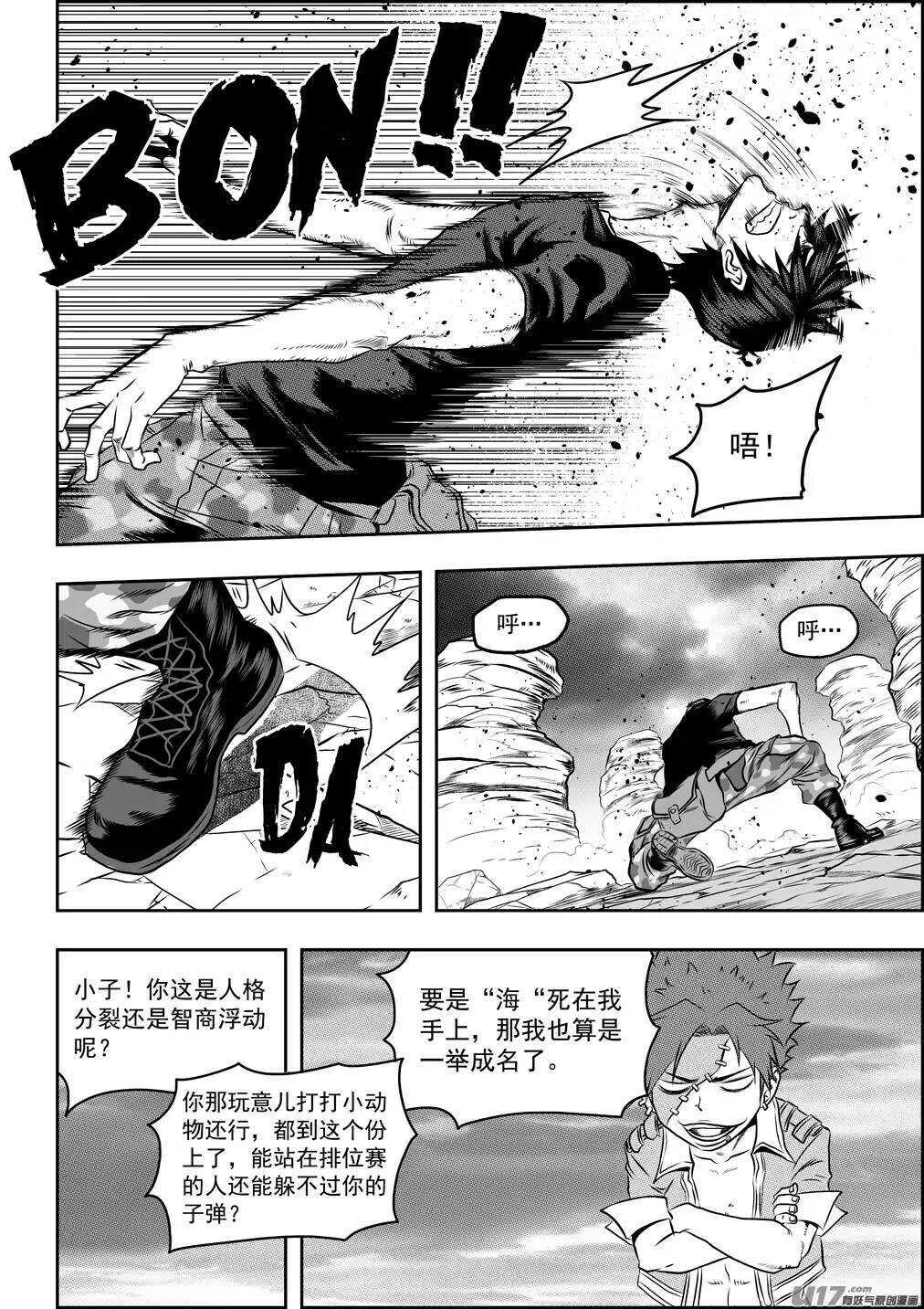 噬规者韩漫全集-第76话 雷恩出场无删减无遮挡章节图片 