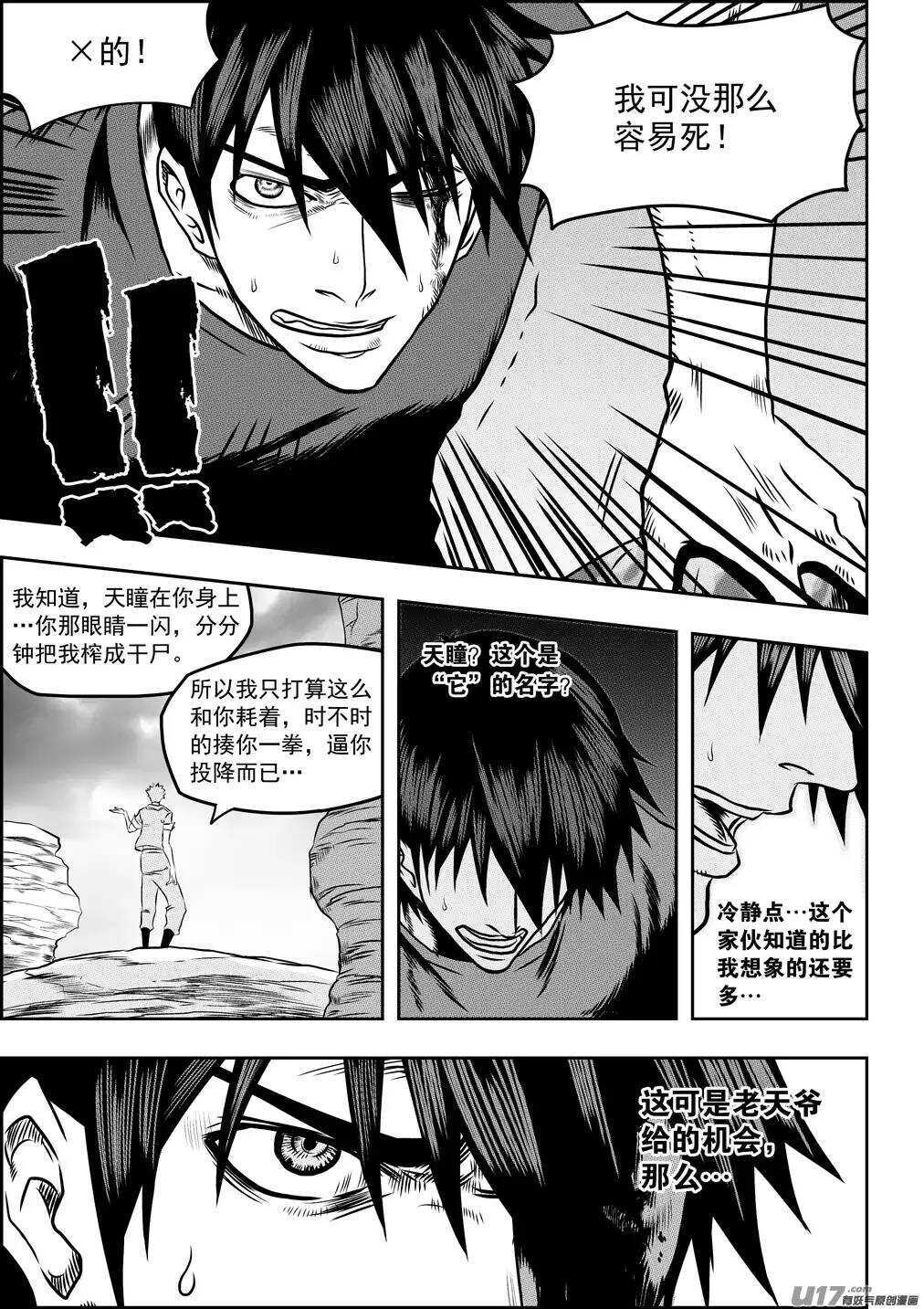 噬规者韩漫全集-第76话 雷恩出场无删减无遮挡章节图片 