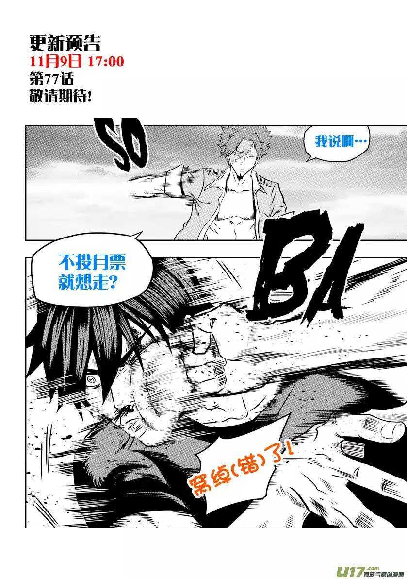 噬规者韩漫全集-第76话 雷恩出场无删减无遮挡章节图片 