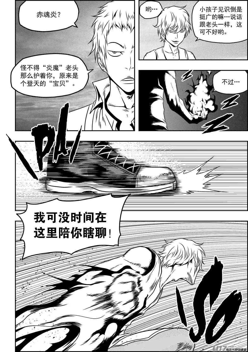 噬规者韩漫全集-第76话 雷恩出场无删减无遮挡章节图片 