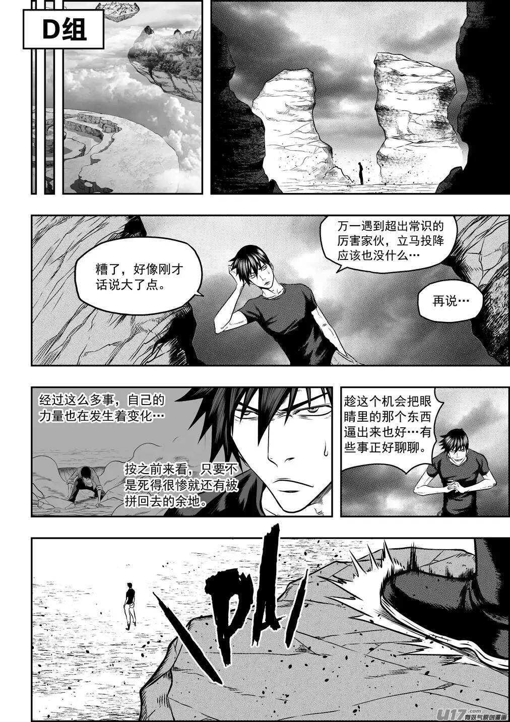 噬规者韩漫全集-第76话 雷恩出场无删减无遮挡章节图片 