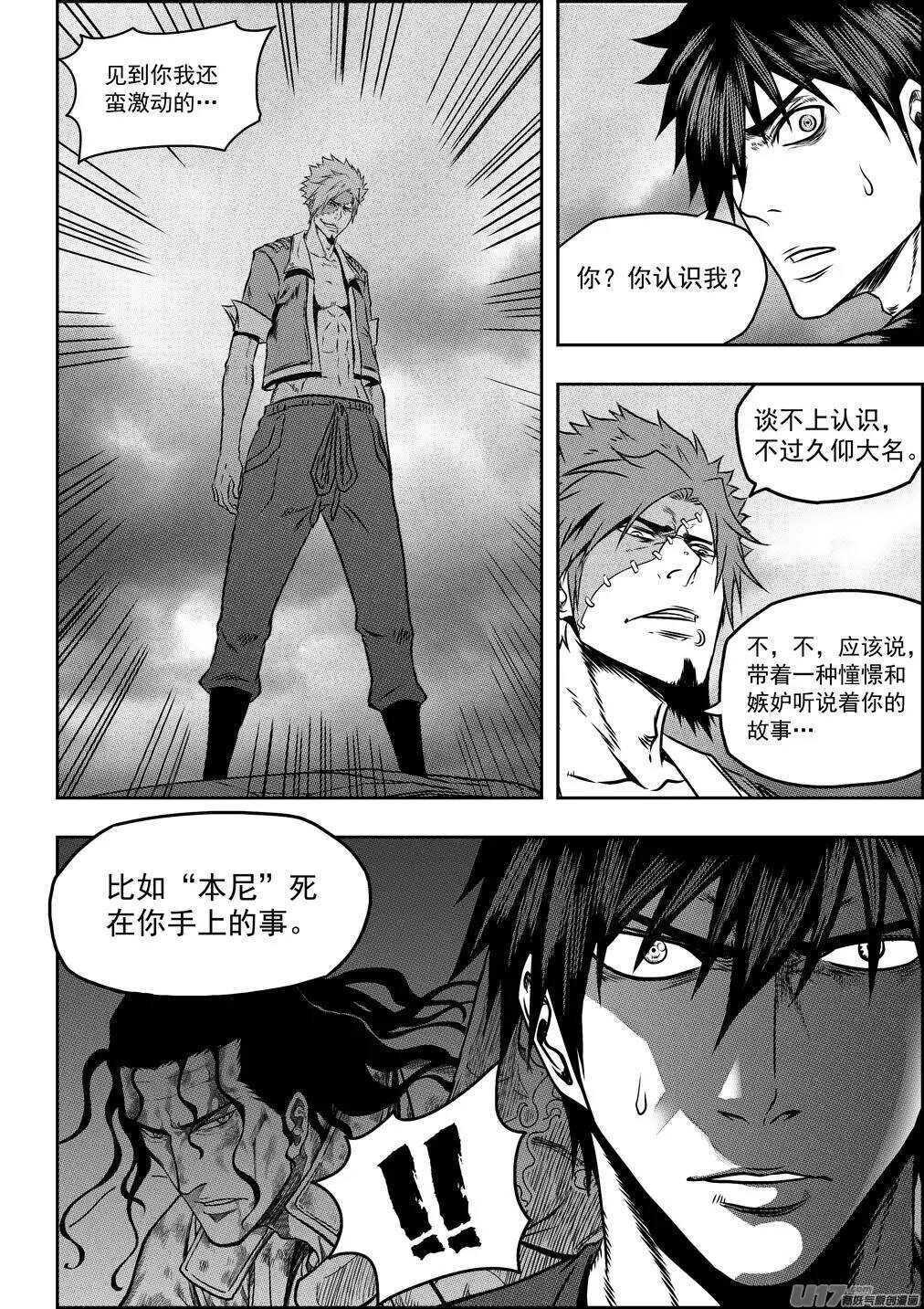 噬规者韩漫全集-第76话 雷恩出场无删减无遮挡章节图片 