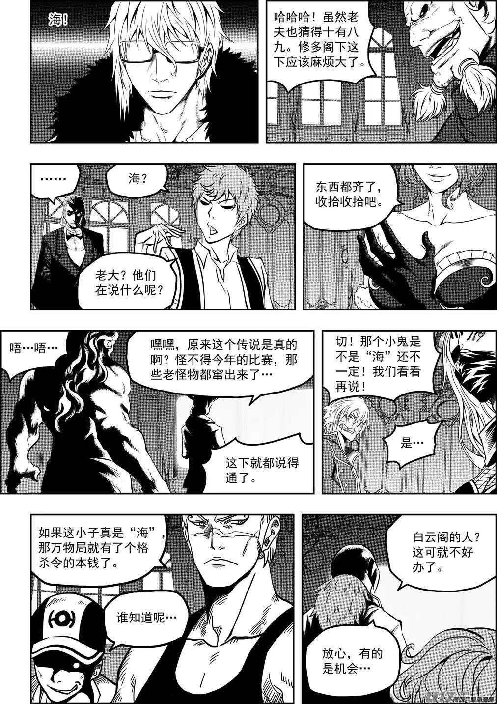 噬规者韩漫全集-第76话 雷恩出场无删减无遮挡章节图片 