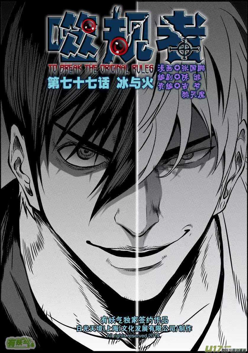 噬规者韩漫全集-第77话 冰与火无删减无遮挡章节图片 