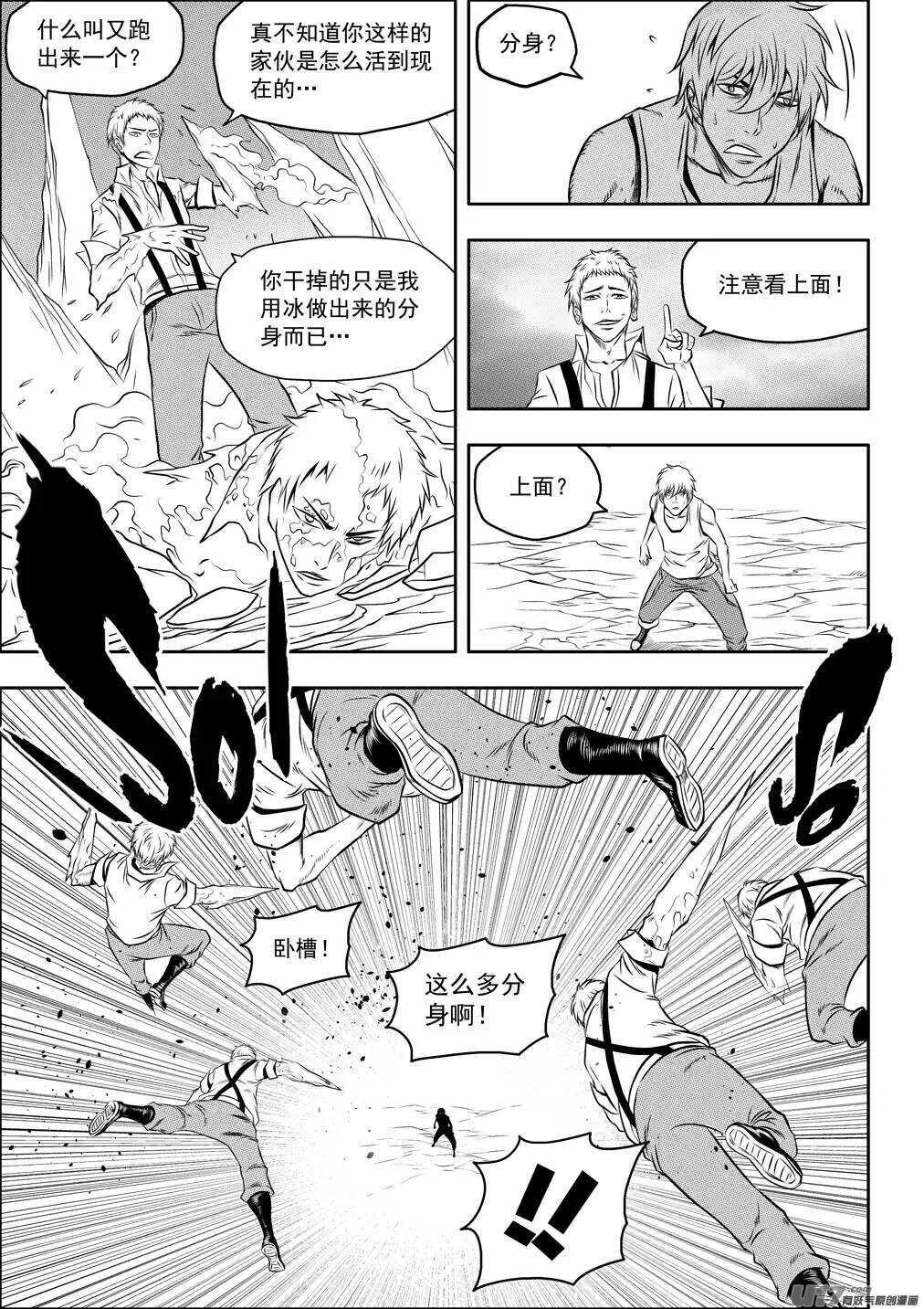 噬规者韩漫全集-第77话 冰与火无删减无遮挡章节图片 