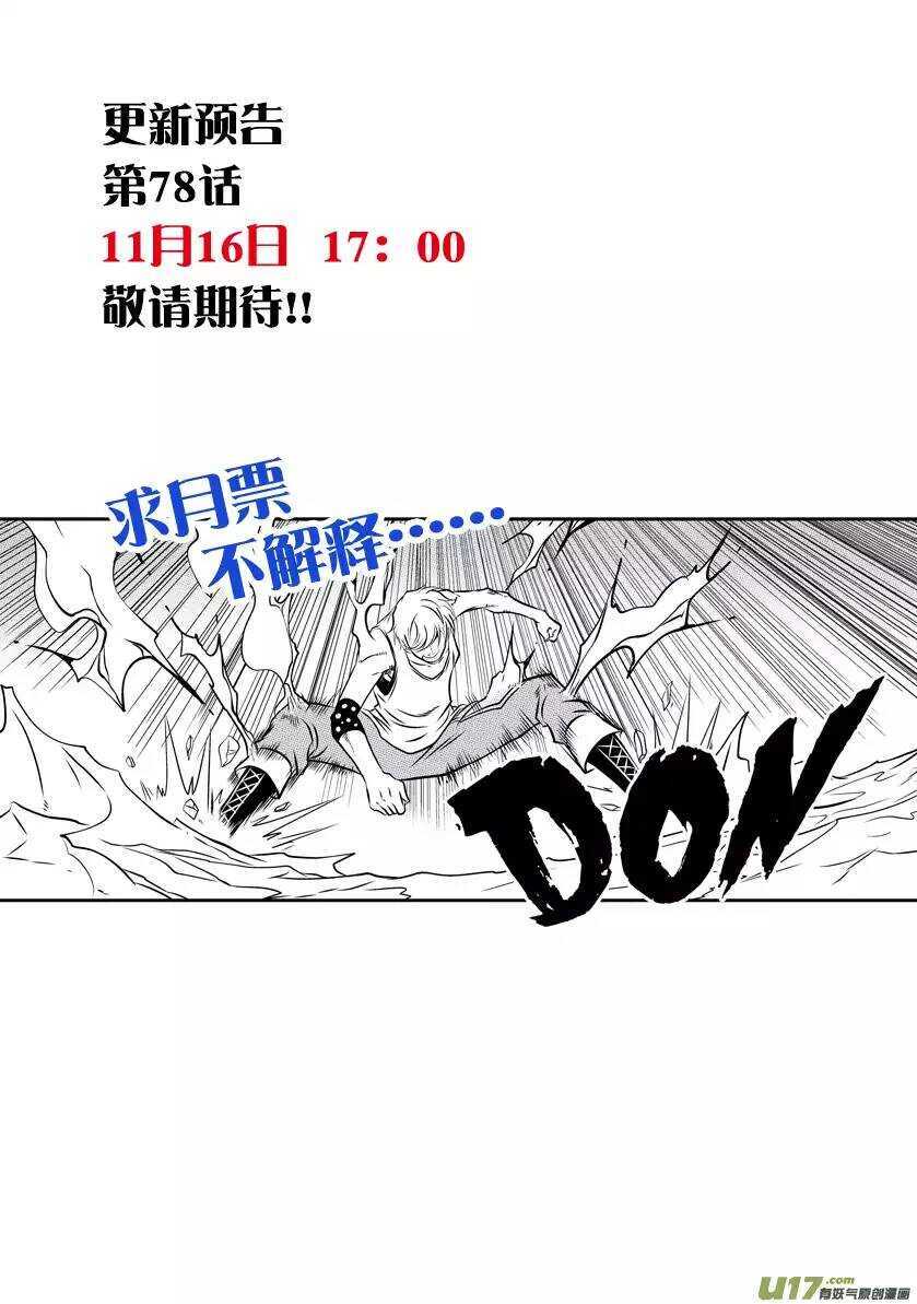 噬规者韩漫全集-第77话 冰与火无删减无遮挡章节图片 