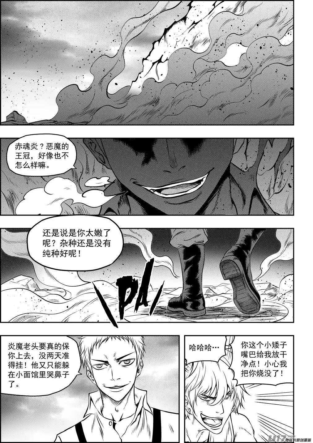 噬规者韩漫全集-第77话 冰与火无删减无遮挡章节图片 