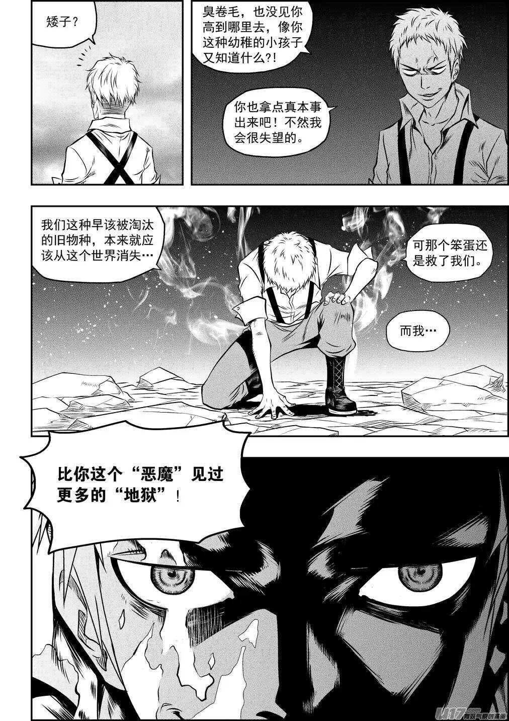 噬规者韩漫全集-第77话 冰与火无删减无遮挡章节图片 