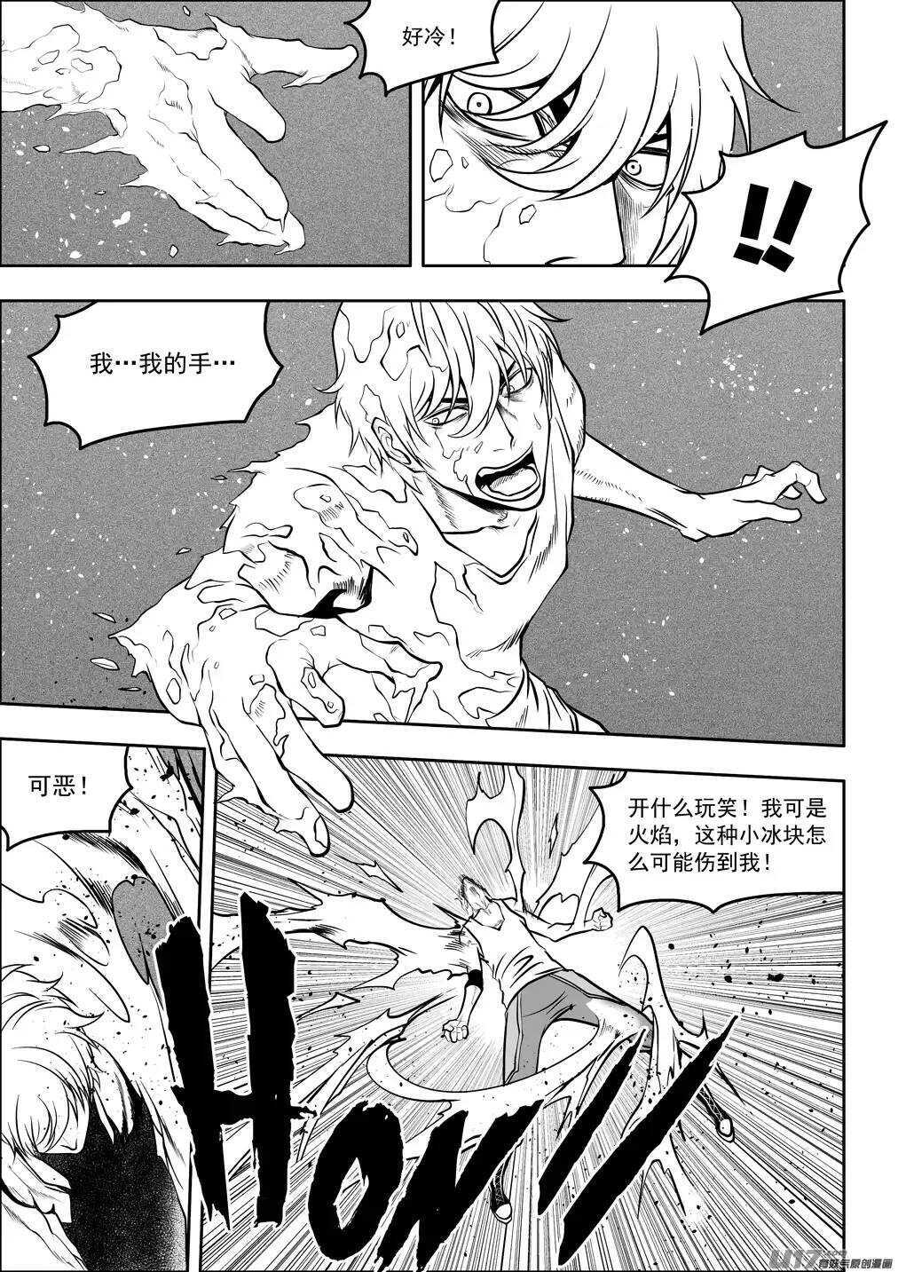 噬规者韩漫全集-第77话 冰与火无删减无遮挡章节图片 