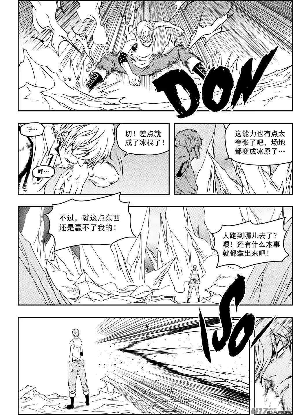 噬规者韩漫全集-第77话 冰与火无删减无遮挡章节图片 