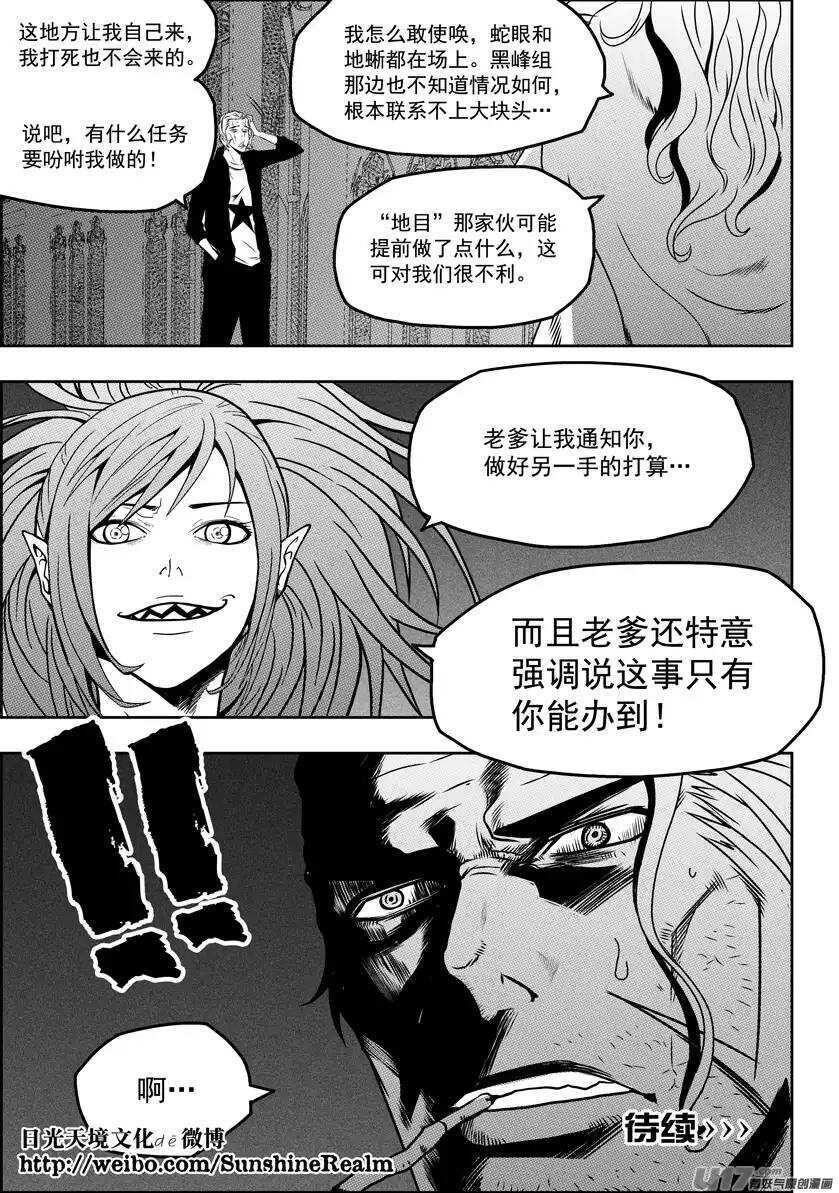 噬规者韩漫全集-第78话 空间转移无删减无遮挡章节图片 