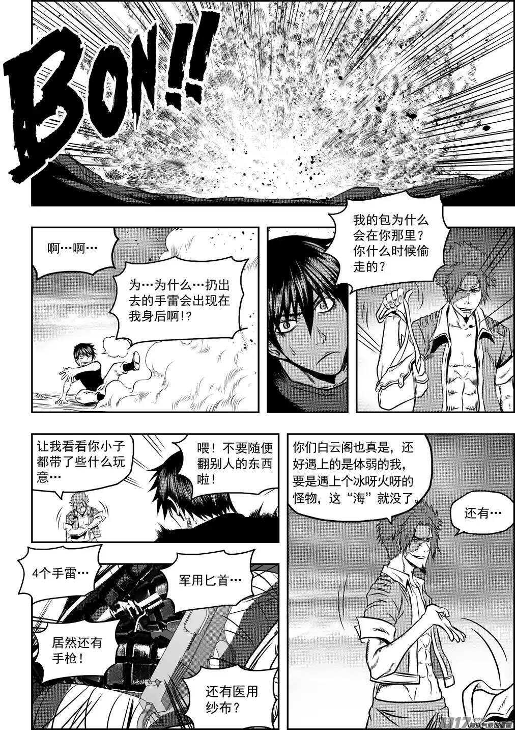 噬规者韩漫全集-第78话 空间转移无删减无遮挡章节图片 