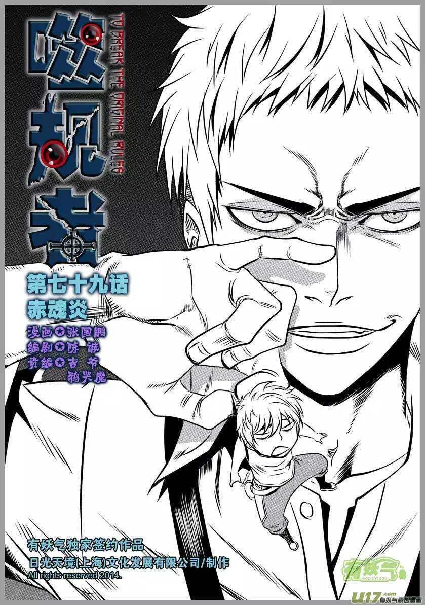 噬规者韩漫全集-第79话 赤魂炎无删减无遮挡章节图片 