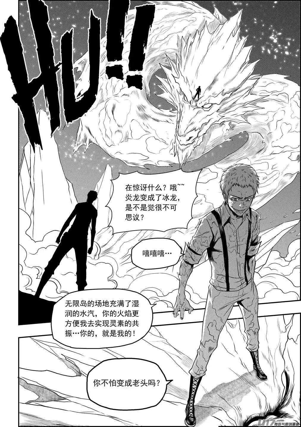 噬规者韩漫全集-第79话 赤魂炎无删减无遮挡章节图片 
