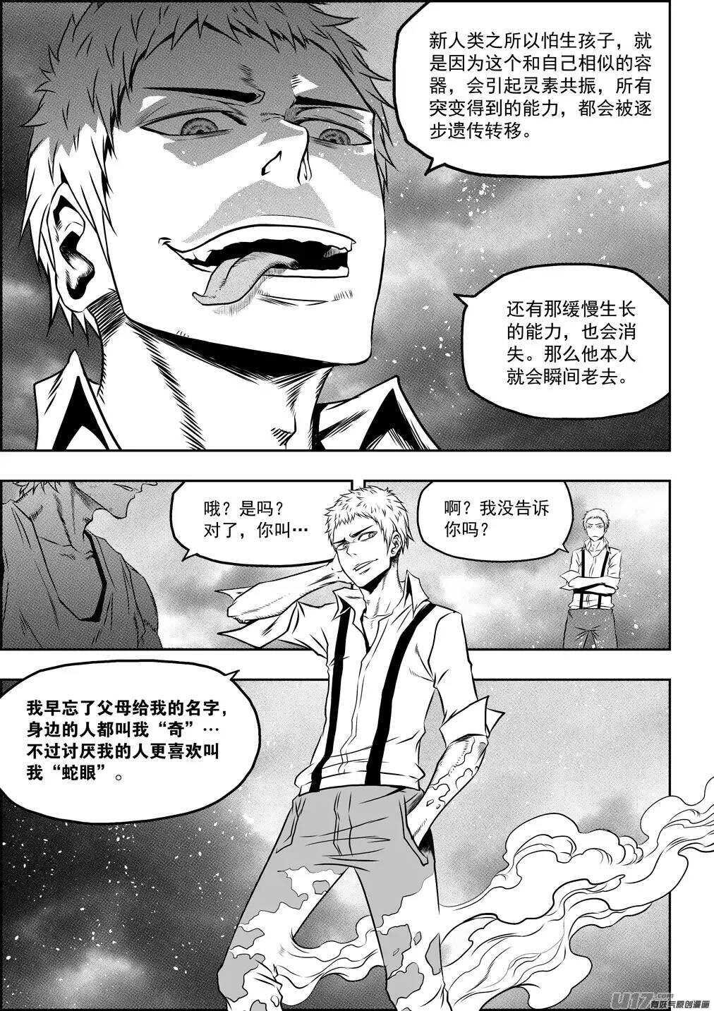 噬规者韩漫全集-第79话 赤魂炎无删减无遮挡章节图片 