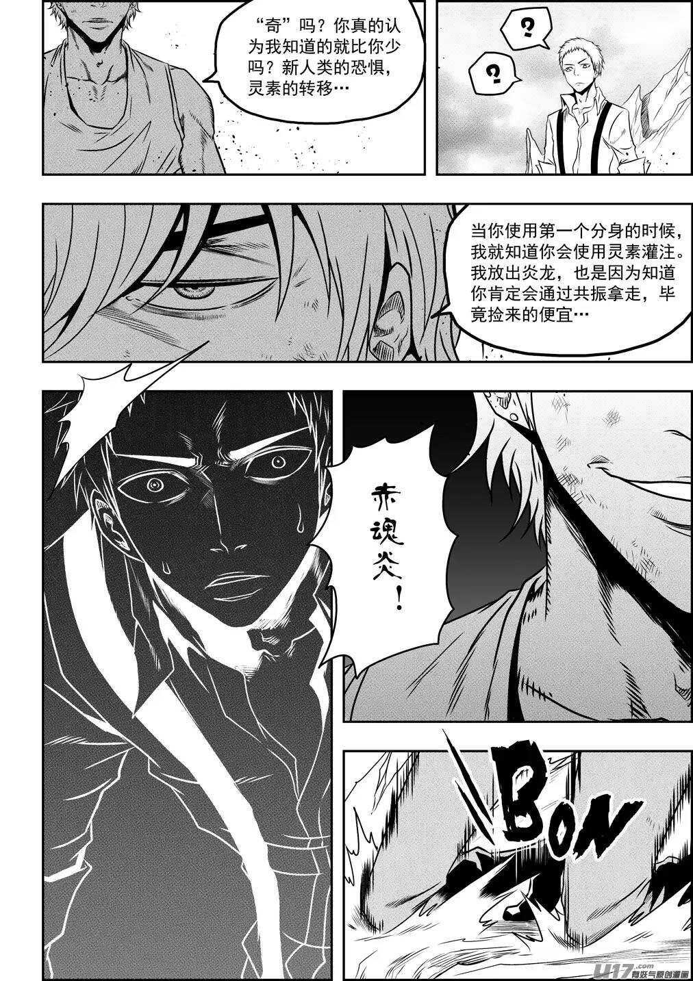 噬规者韩漫全集-第79话 赤魂炎无删减无遮挡章节图片 