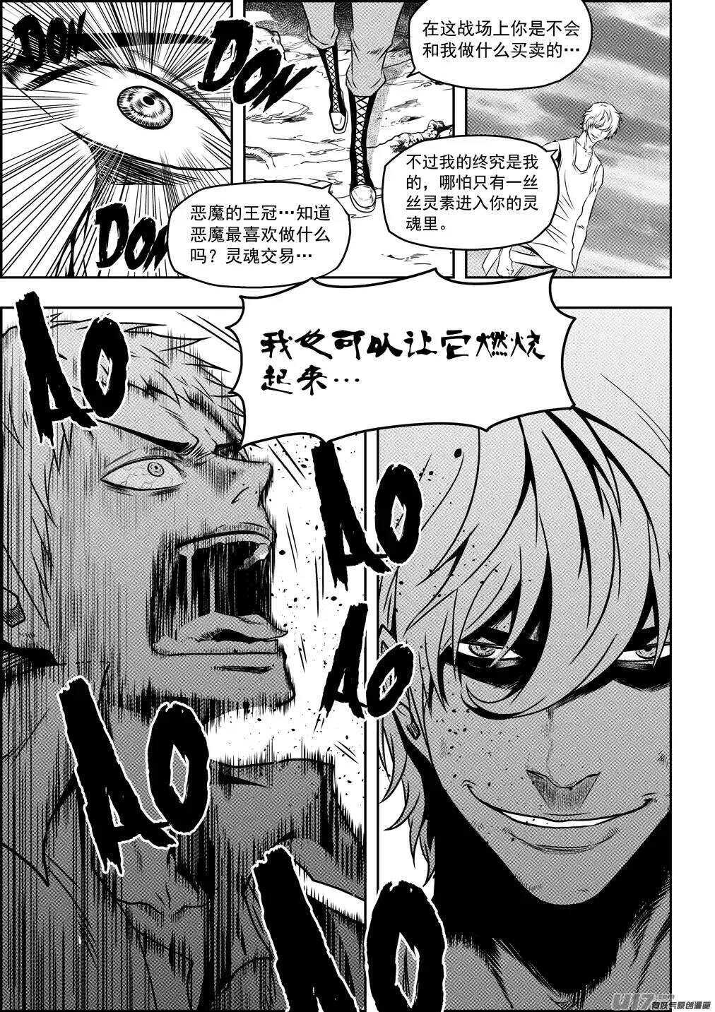 噬规者韩漫全集-第79话 赤魂炎无删减无遮挡章节图片 