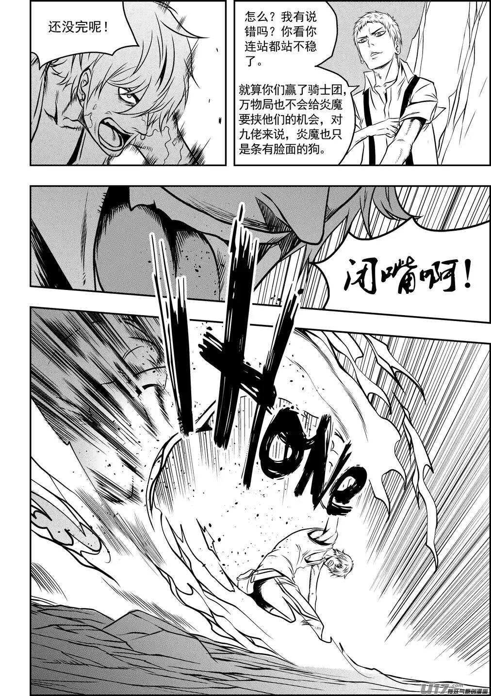 噬规者韩漫全集-第79话 赤魂炎无删减无遮挡章节图片 