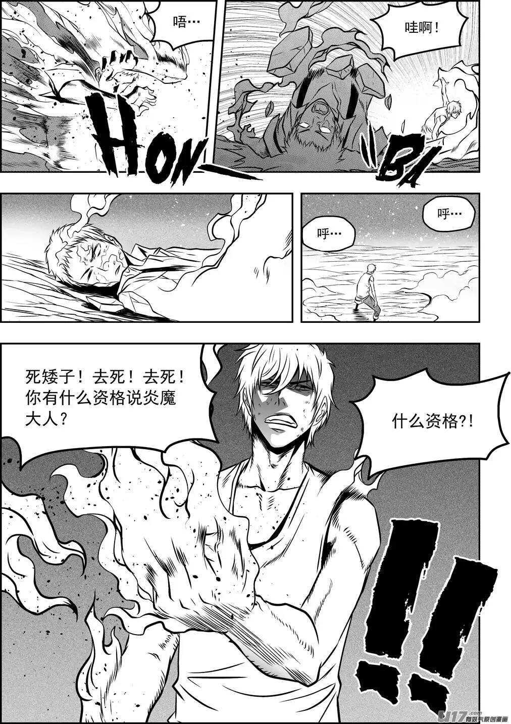 噬规者韩漫全集-第79话 赤魂炎无删减无遮挡章节图片 
