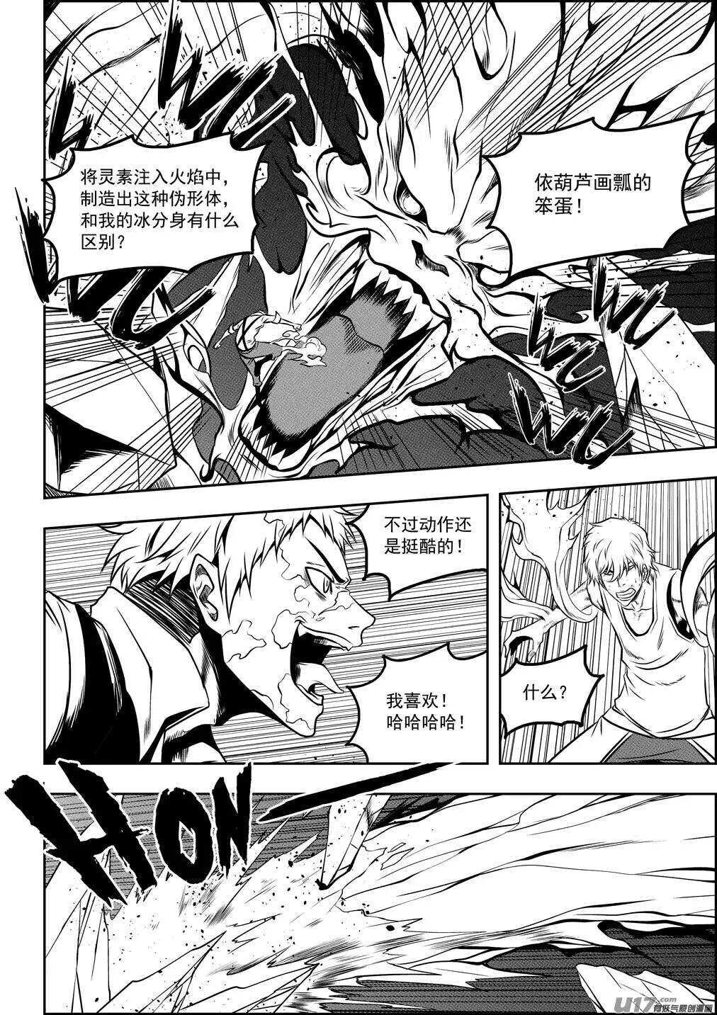 噬规者韩漫全集-第79话 赤魂炎无删减无遮挡章节图片 