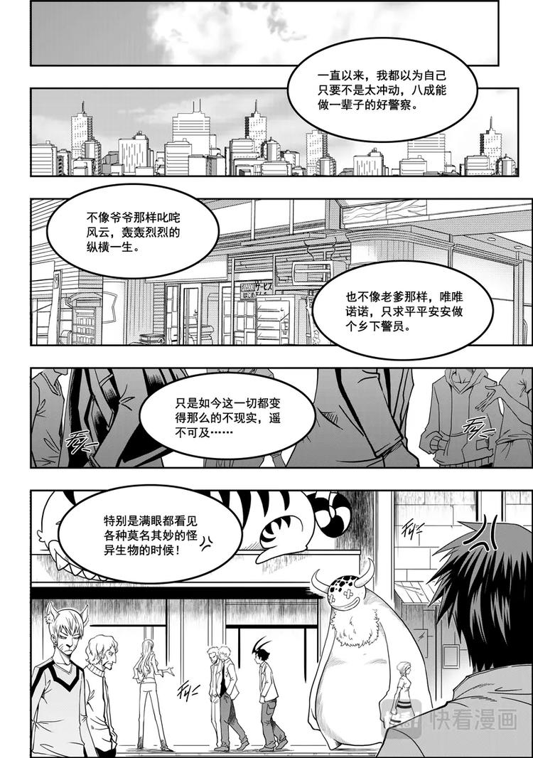 噬规者韩漫全集-第08话 万物局无删减无遮挡章节图片 